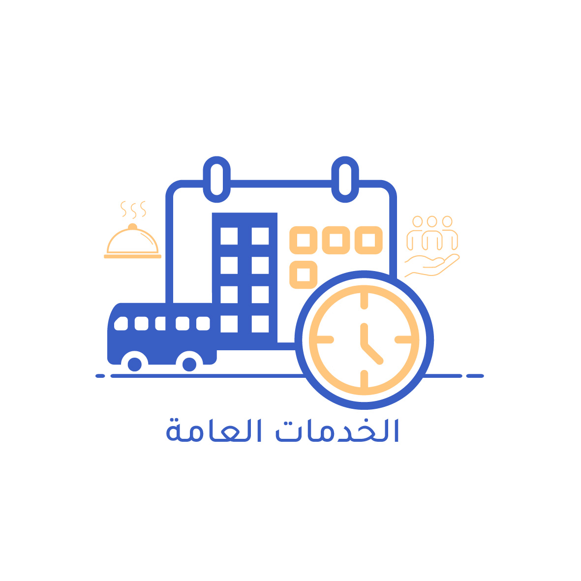 أيقونة الخدمات العامة